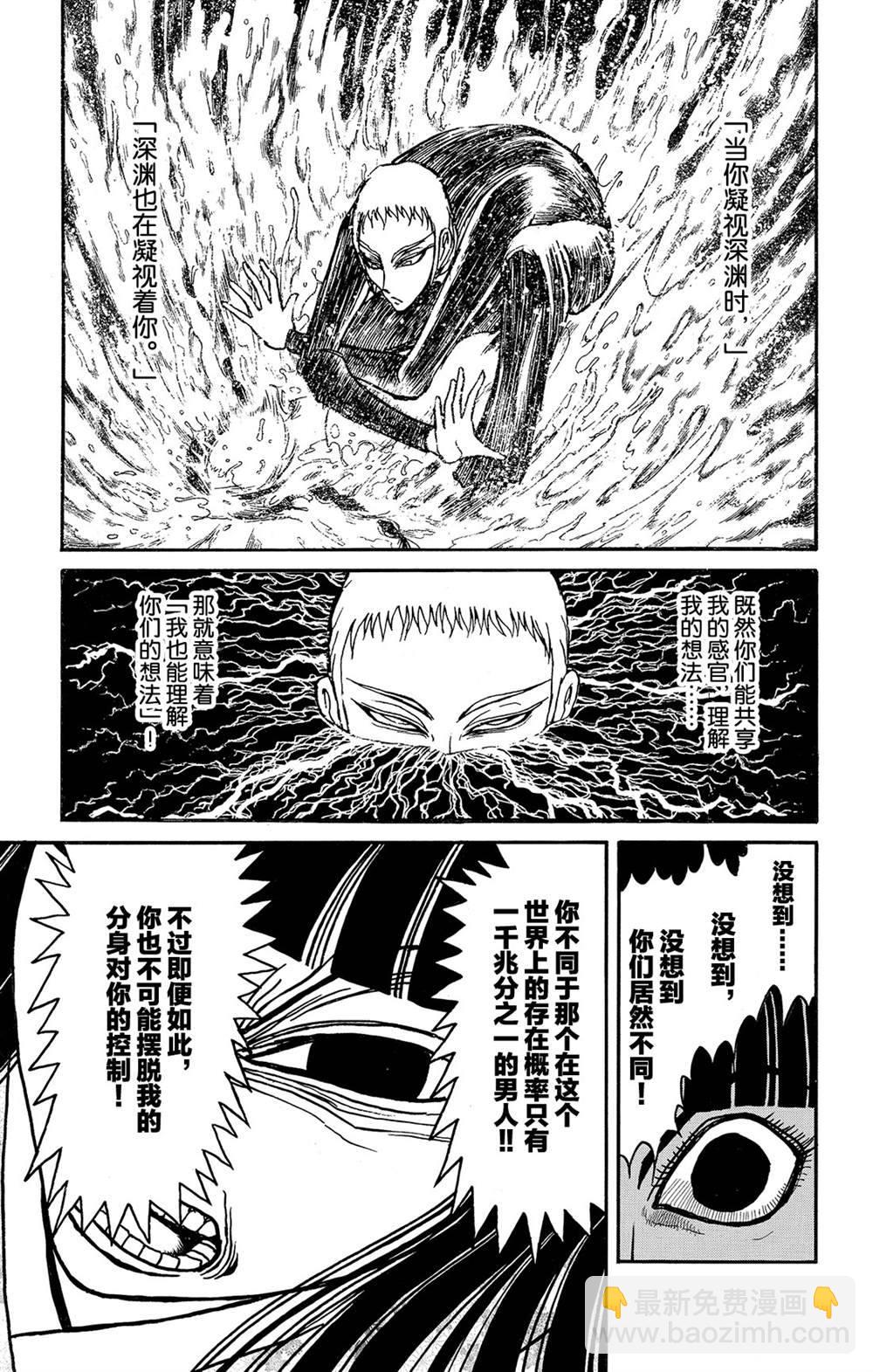 《破坏死亡亭》第127话 绿朗的变化 第7页