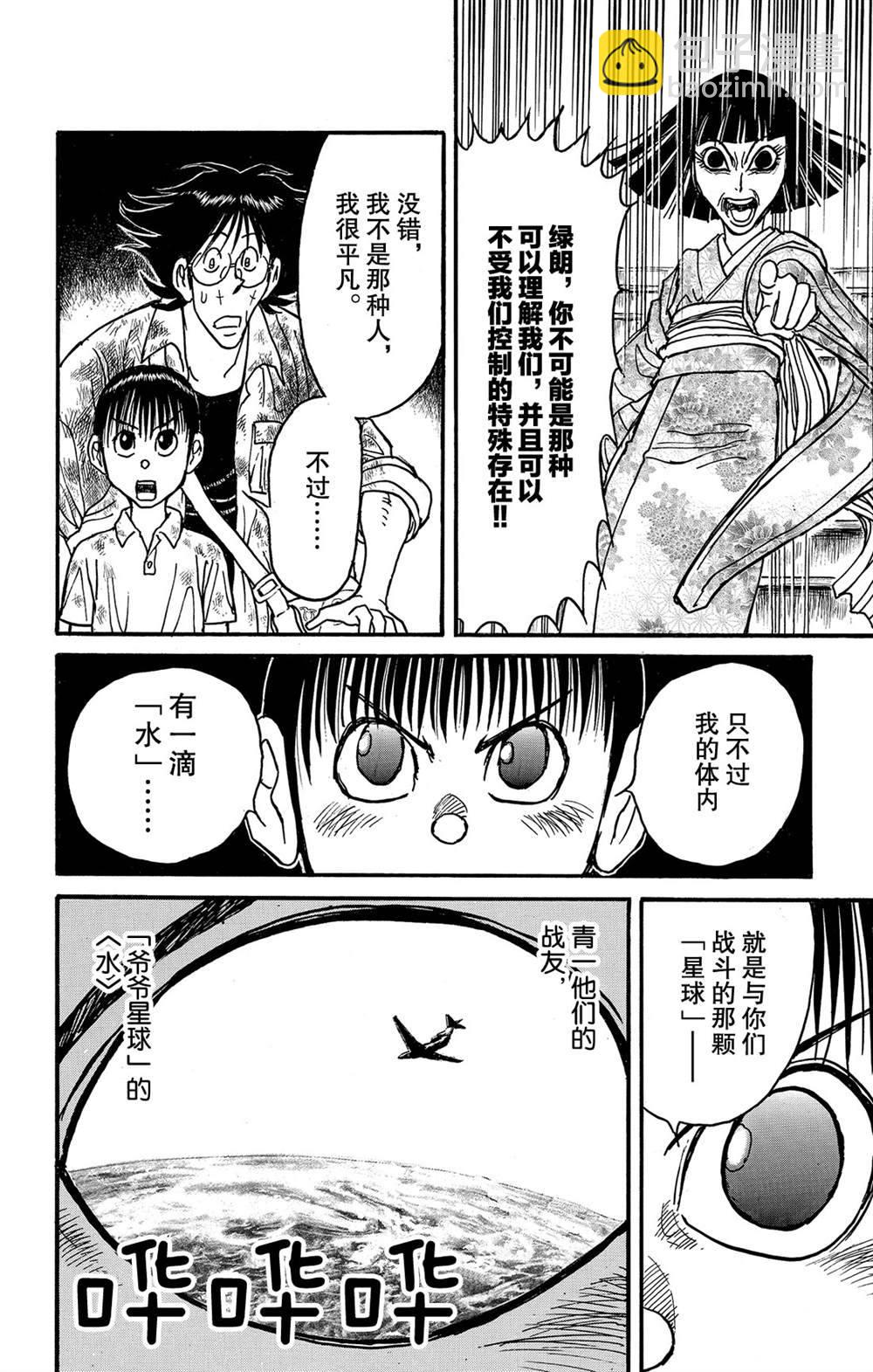 《破坏死亡亭》第127话 绿朗的变化 第8页