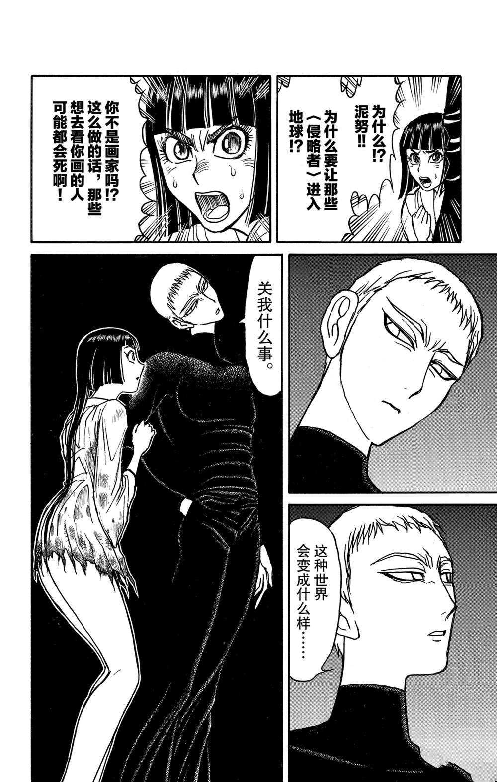 《破坏死亡亭》第133话 泥努的咖啡 第10页
