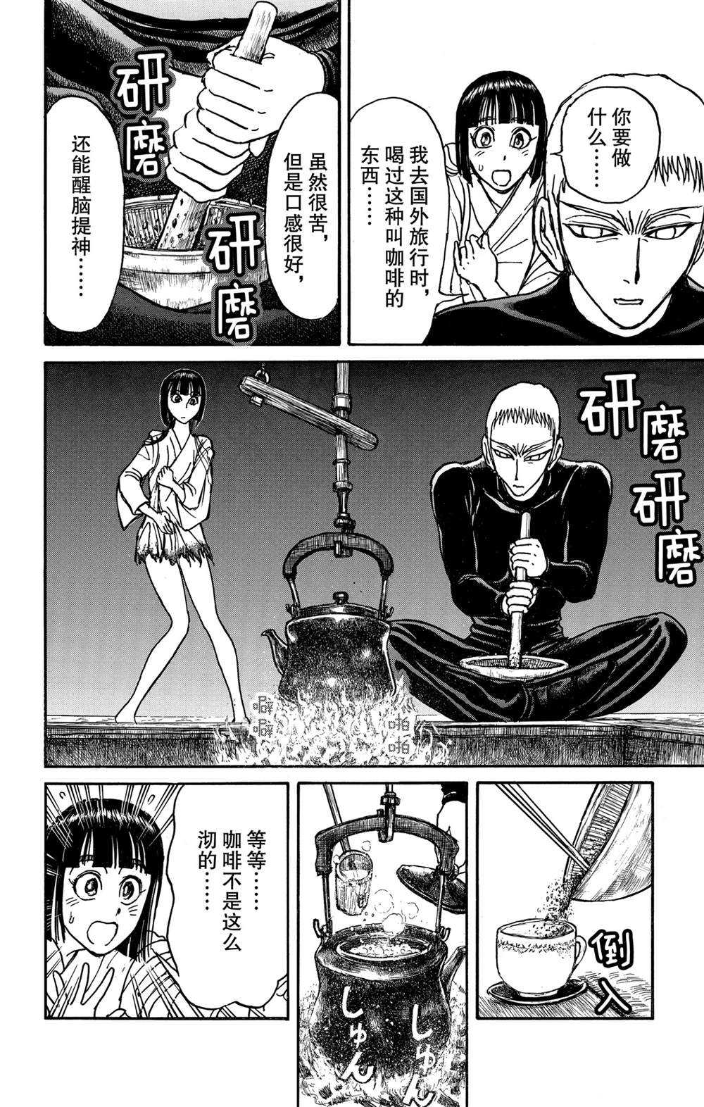 《破坏死亡亭》第133话 泥努的咖啡 第12页