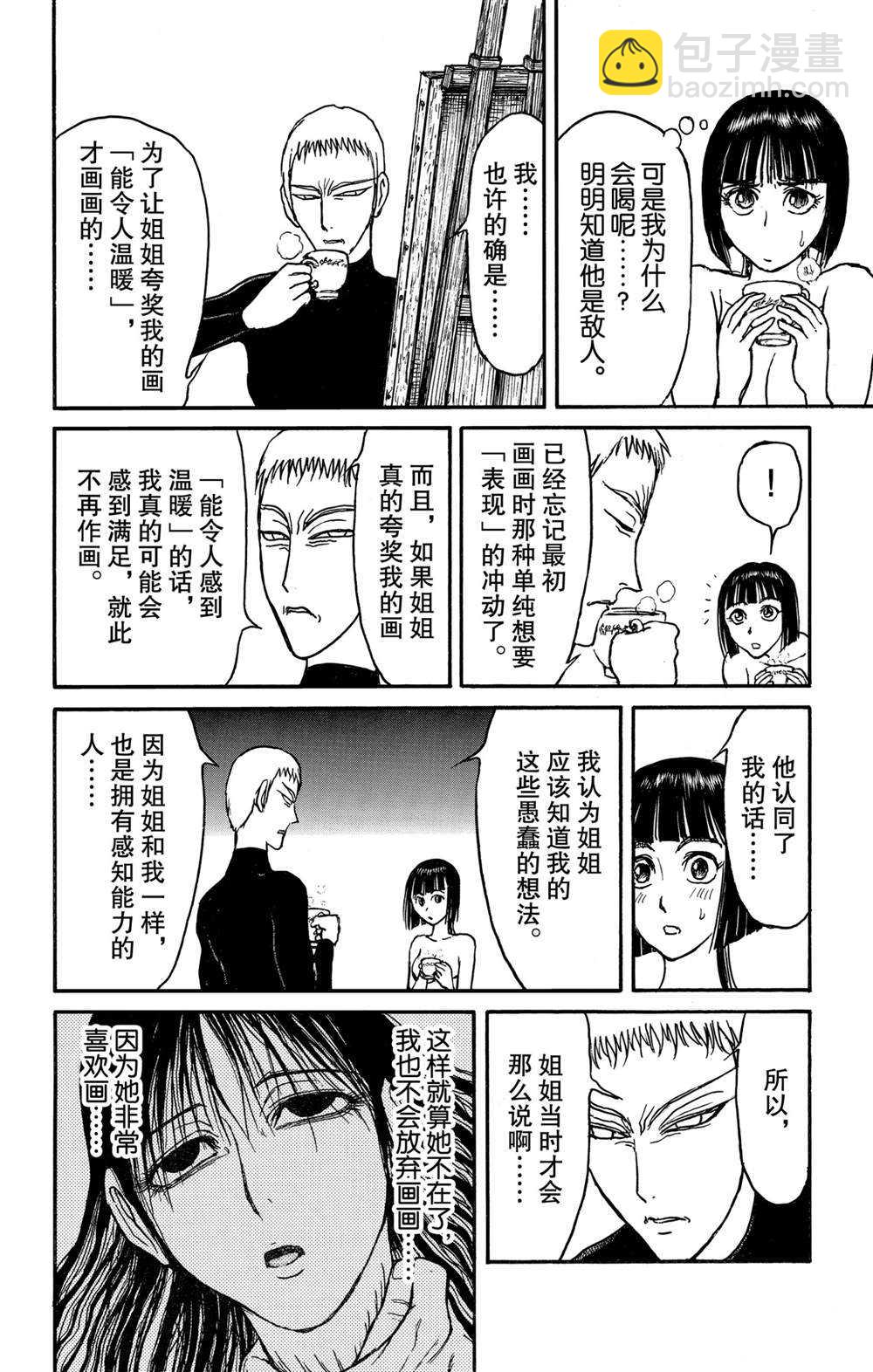 《破坏死亡亭》第133话 泥努的咖啡 第14页