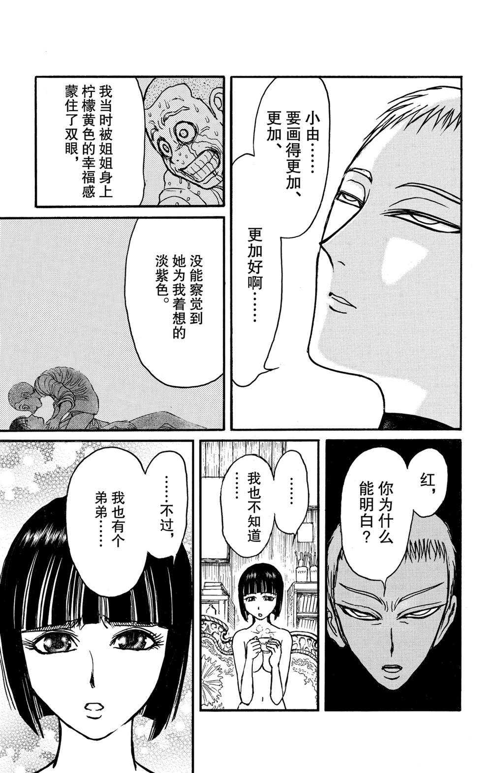 《破坏死亡亭》第133话 泥努的咖啡 第15页