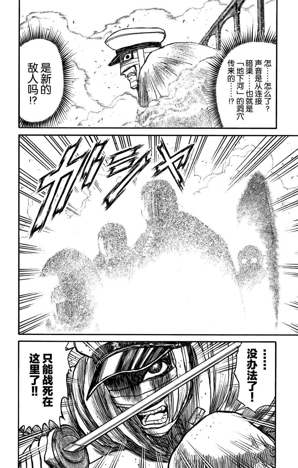 《破坏死亡亭》第133话 泥努的咖啡 第18页