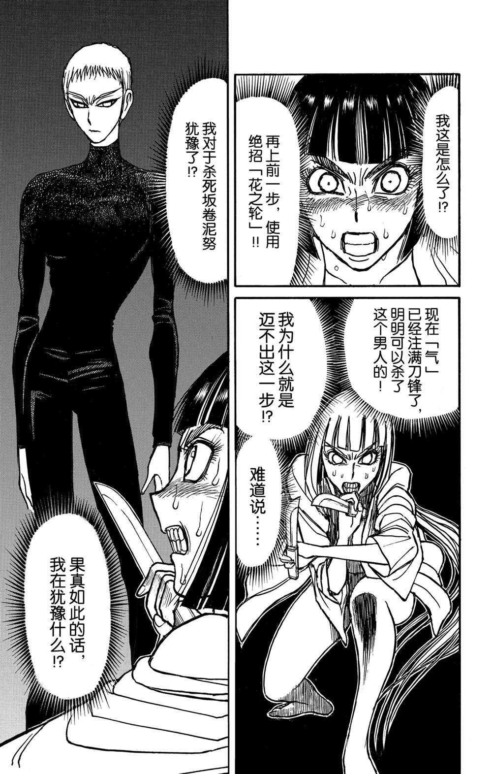 《破坏死亡亭》第133话 泥努的咖啡 第1页