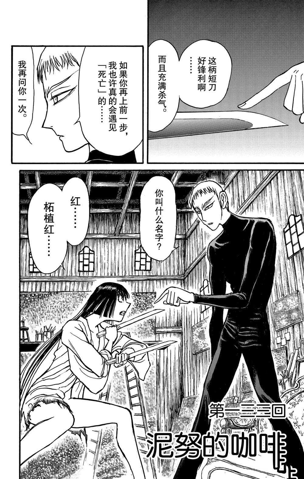 《破坏死亡亭》第133话 泥努的咖啡 第2页