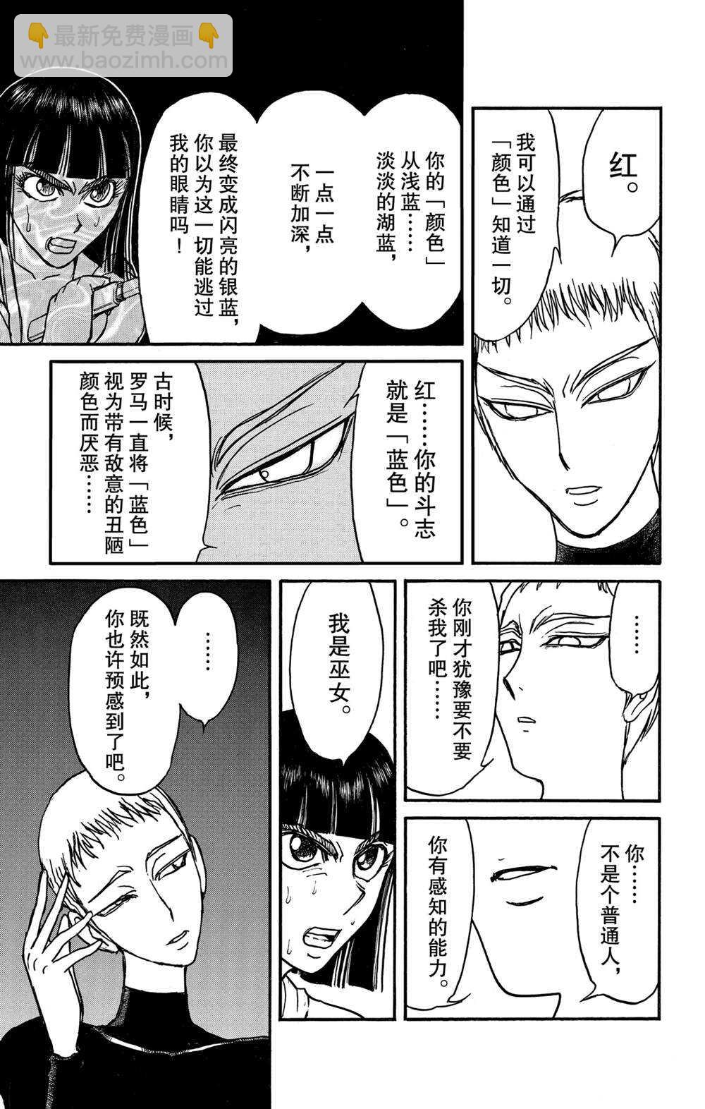 《破坏死亡亭》第133话 泥努的咖啡 第3页