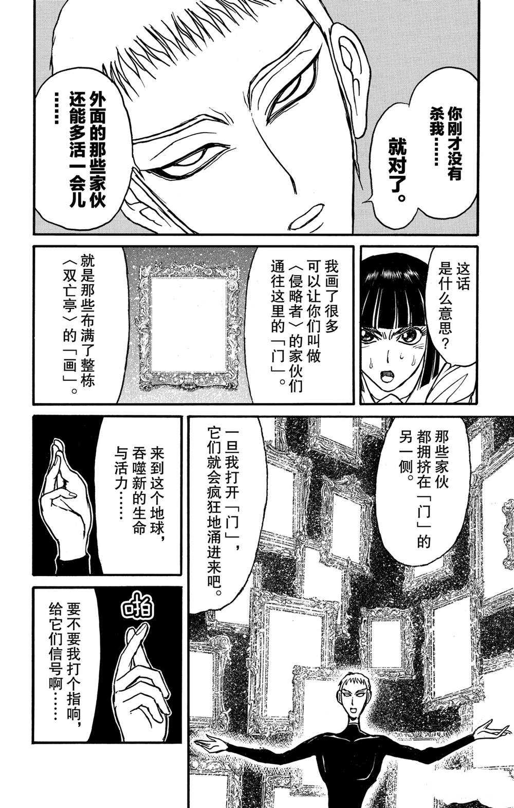 《破坏死亡亭》第133话 泥努的咖啡 第4页
