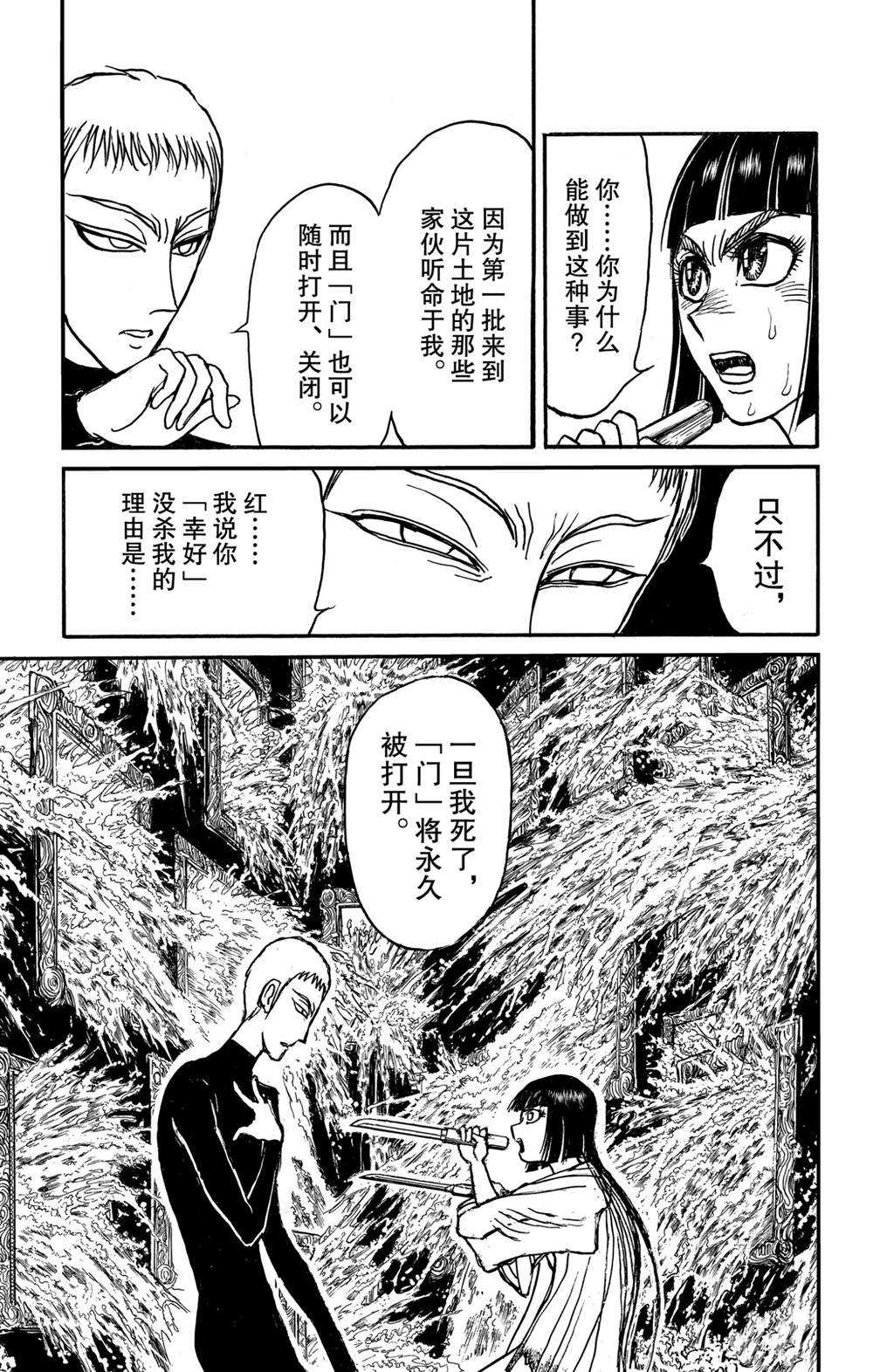 《破坏死亡亭》第133话 泥努的咖啡 第5页