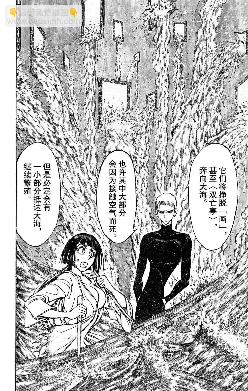 《破坏死亡亭》第133话 泥努的咖啡 第6页