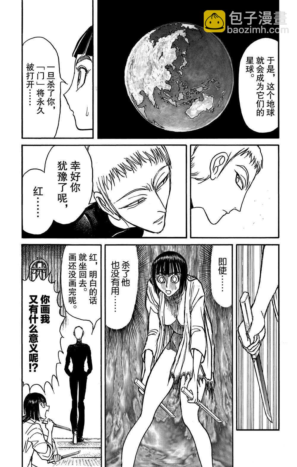 《破坏死亡亭》第133话 泥努的咖啡 第7页