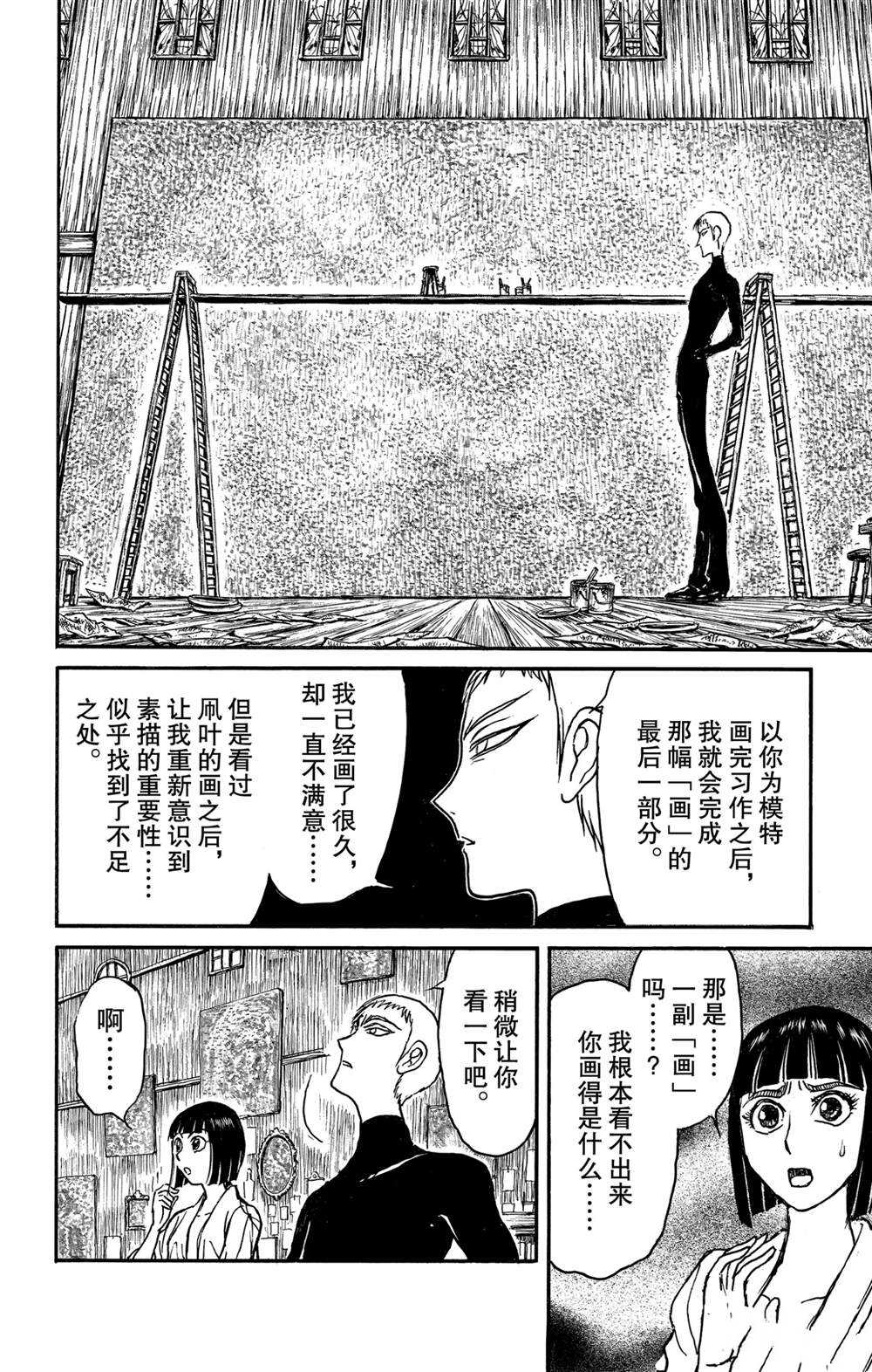 《破坏死亡亭》第133话 泥努的咖啡 第8页