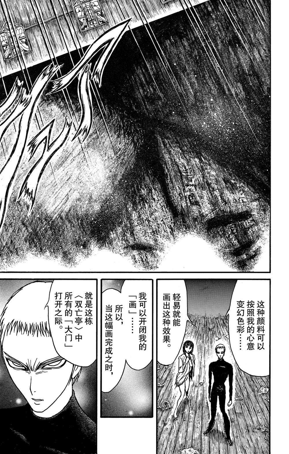 《破坏死亡亭》第133话 泥努的咖啡 第9页