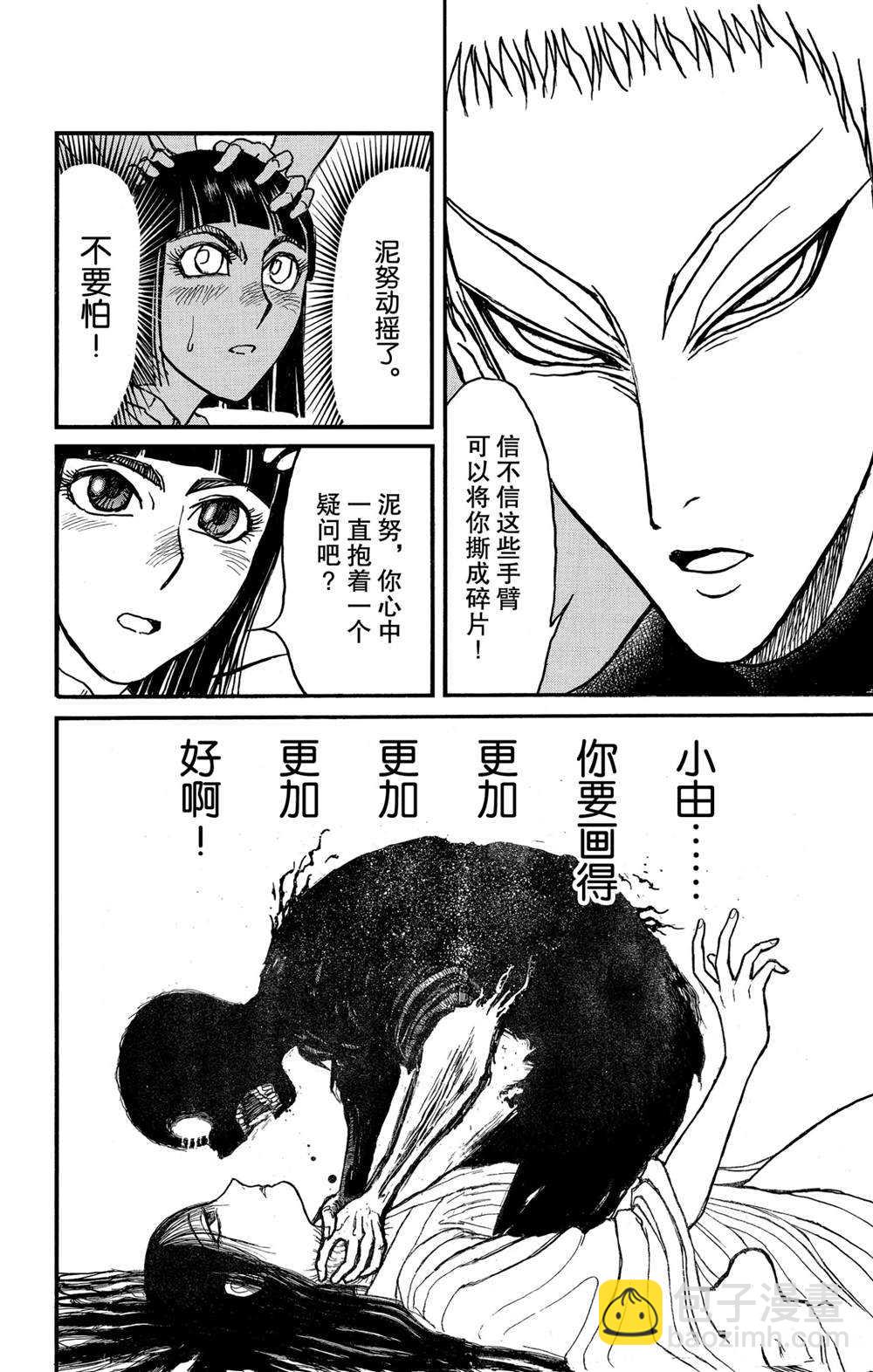 《破坏死亡亭》第132话 关键的话 第10页