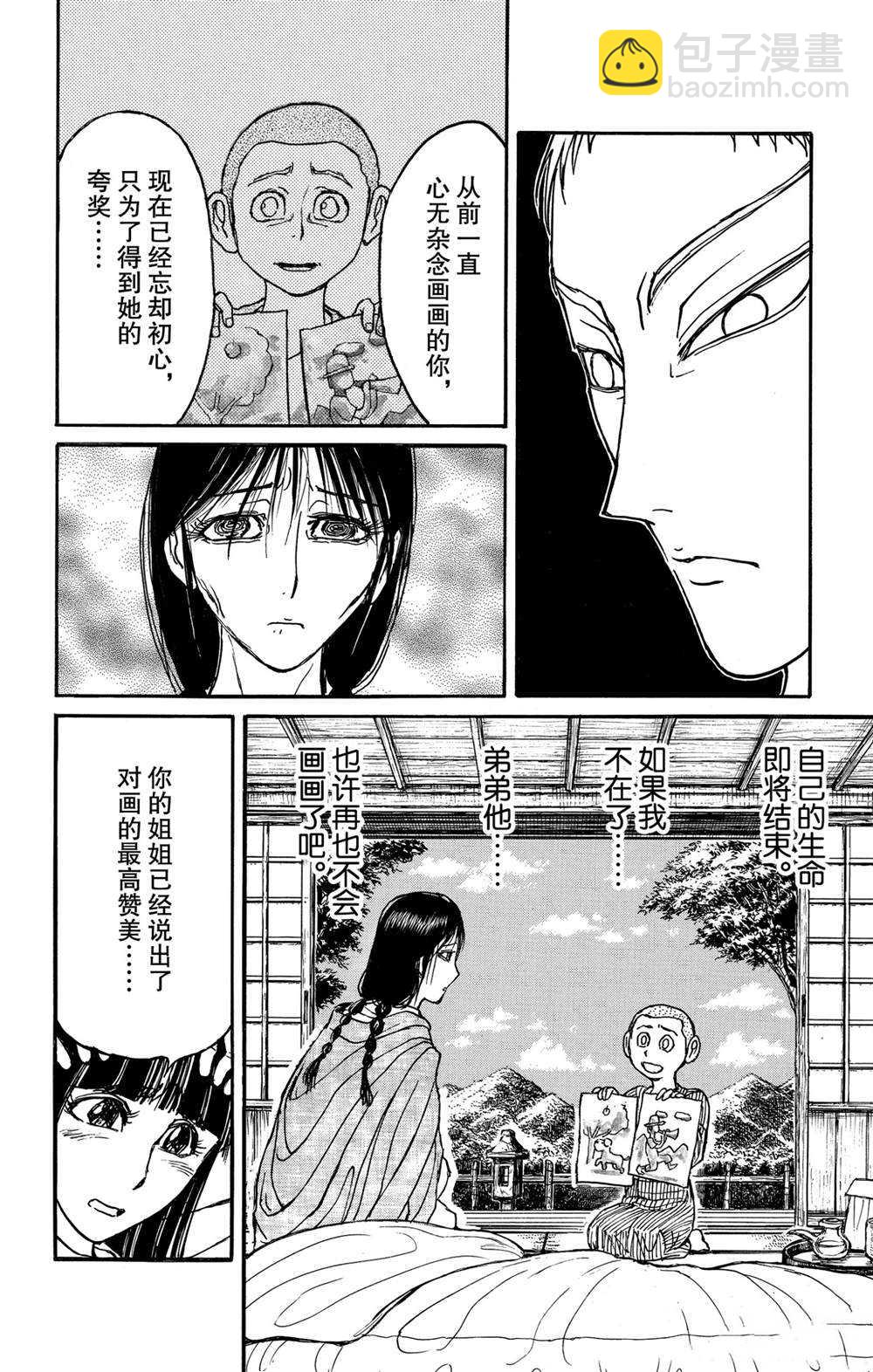 《破坏死亡亭》第132话 关键的话 第12页