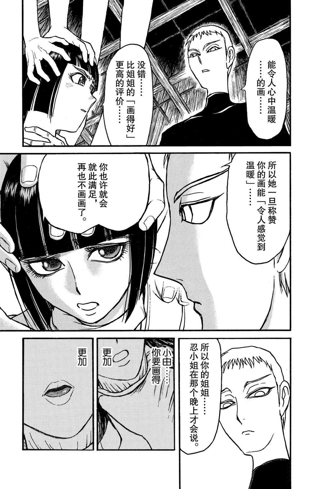 《破坏死亡亭》第132话 关键的话 第13页