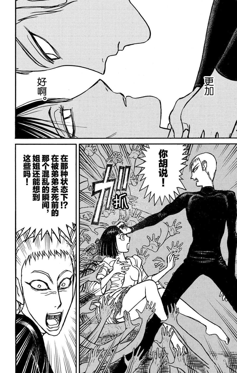 《破坏死亡亭》第132话 关键的话 第14页
