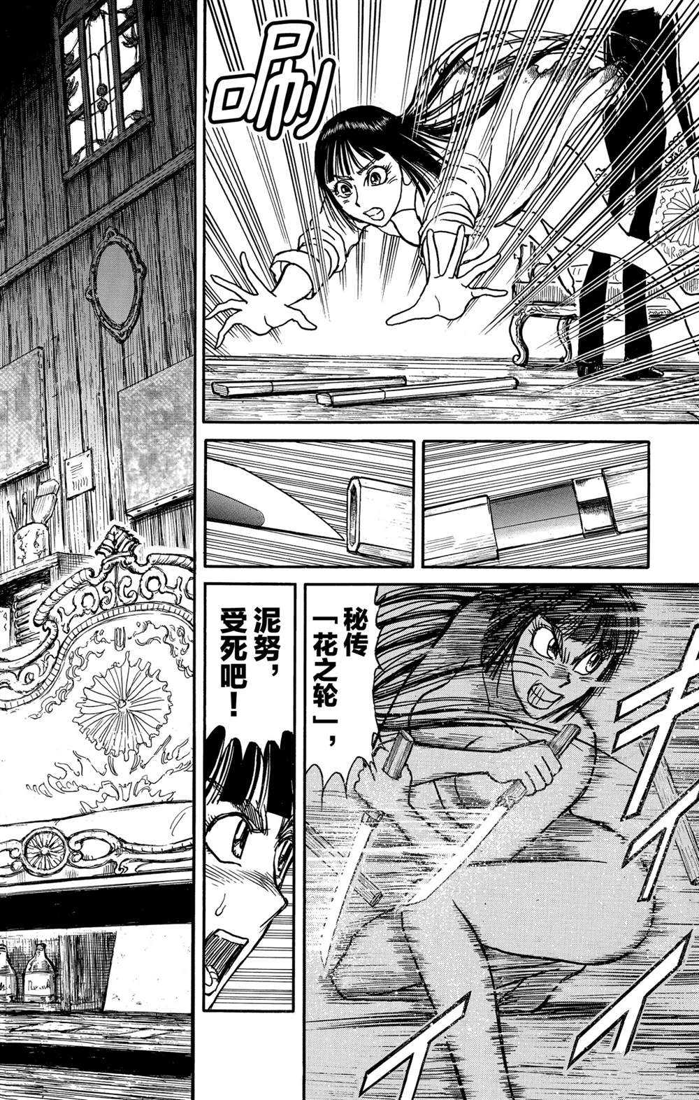 《破坏死亡亭》第132话 关键的话 第16页