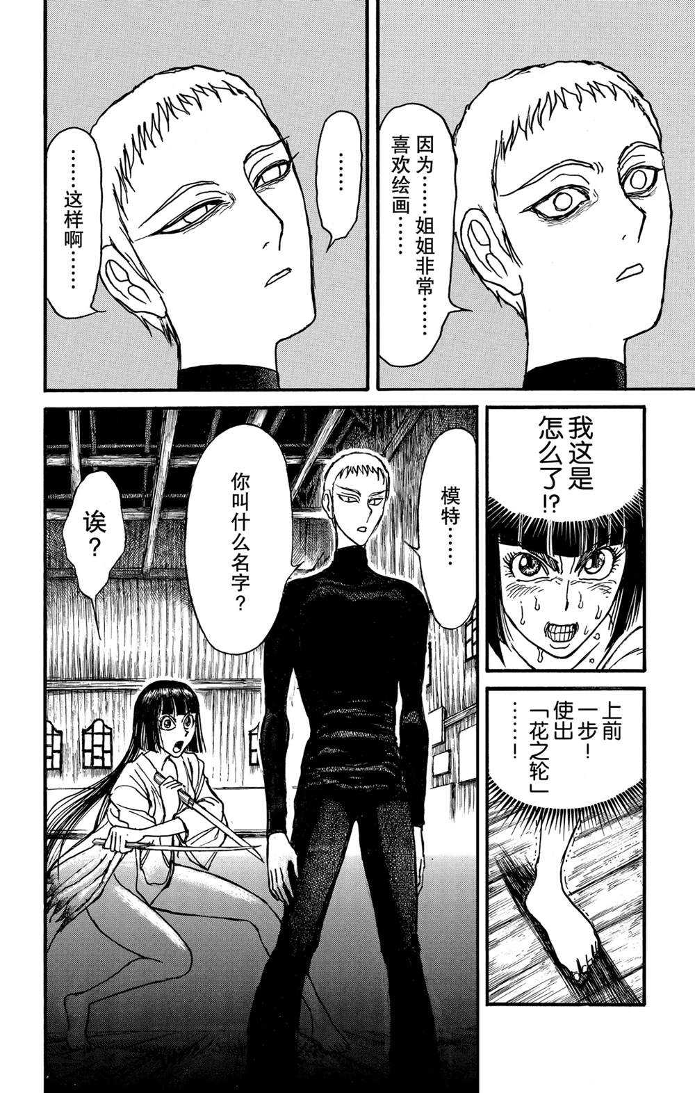 《破坏死亡亭》第132话 关键的话 第18页