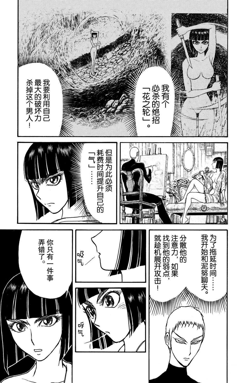 《破坏死亡亭》第132话 关键的话 第1页