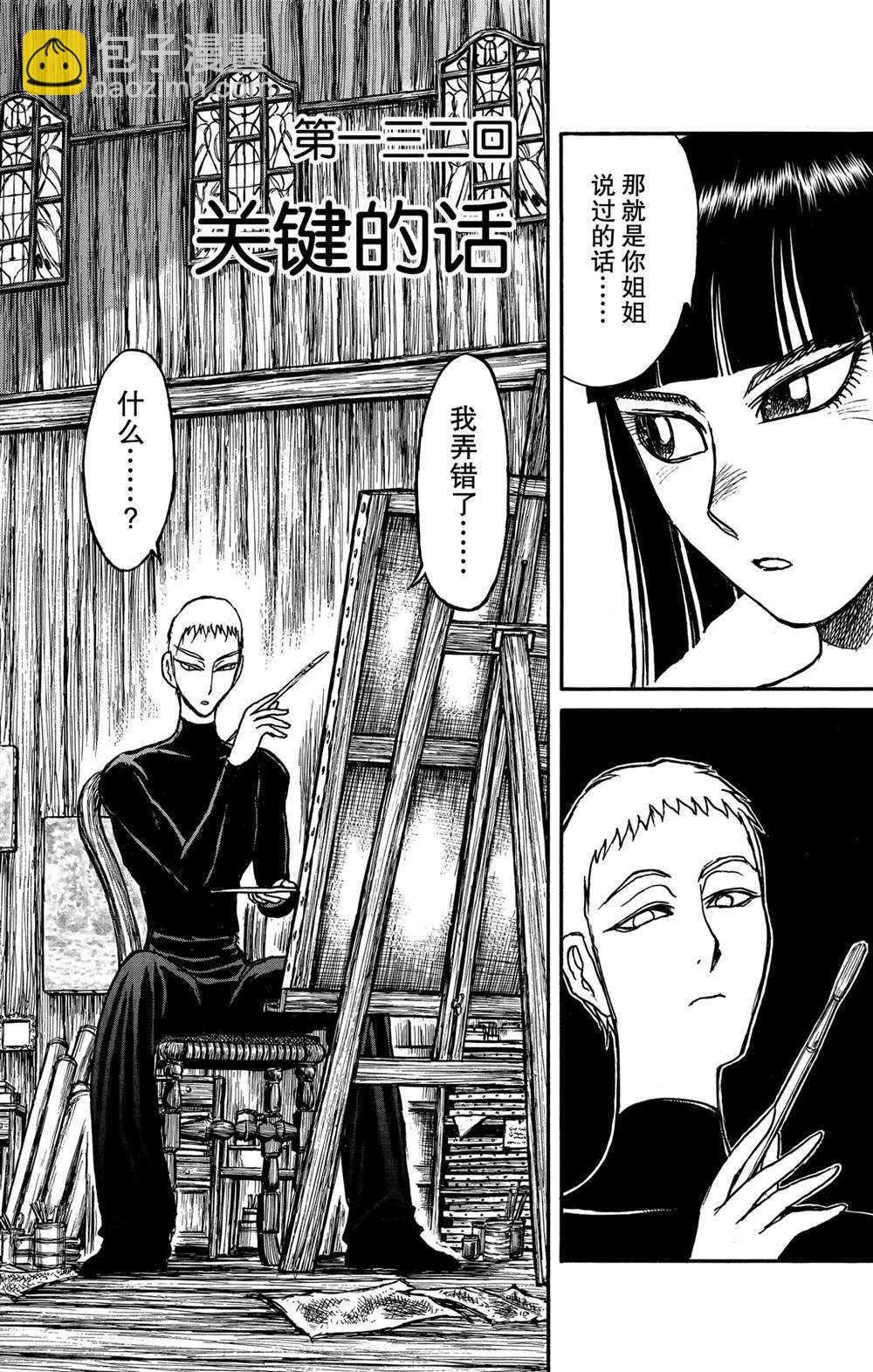 《破坏死亡亭》第132话 关键的话 第2页