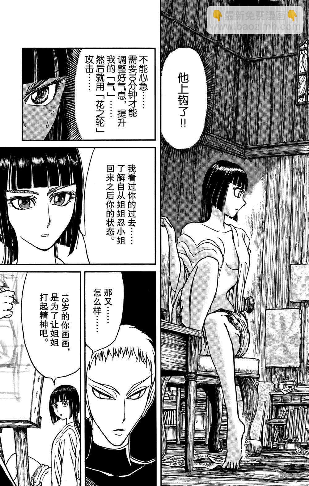 《破坏死亡亭》第132话 关键的话 第3页