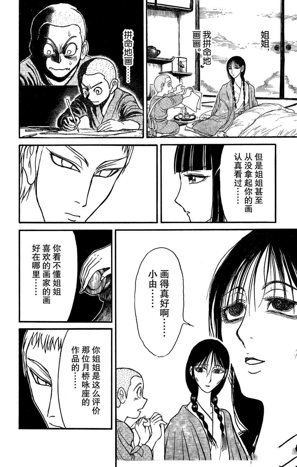 《破坏死亡亭》第132话 关键的话 第4页