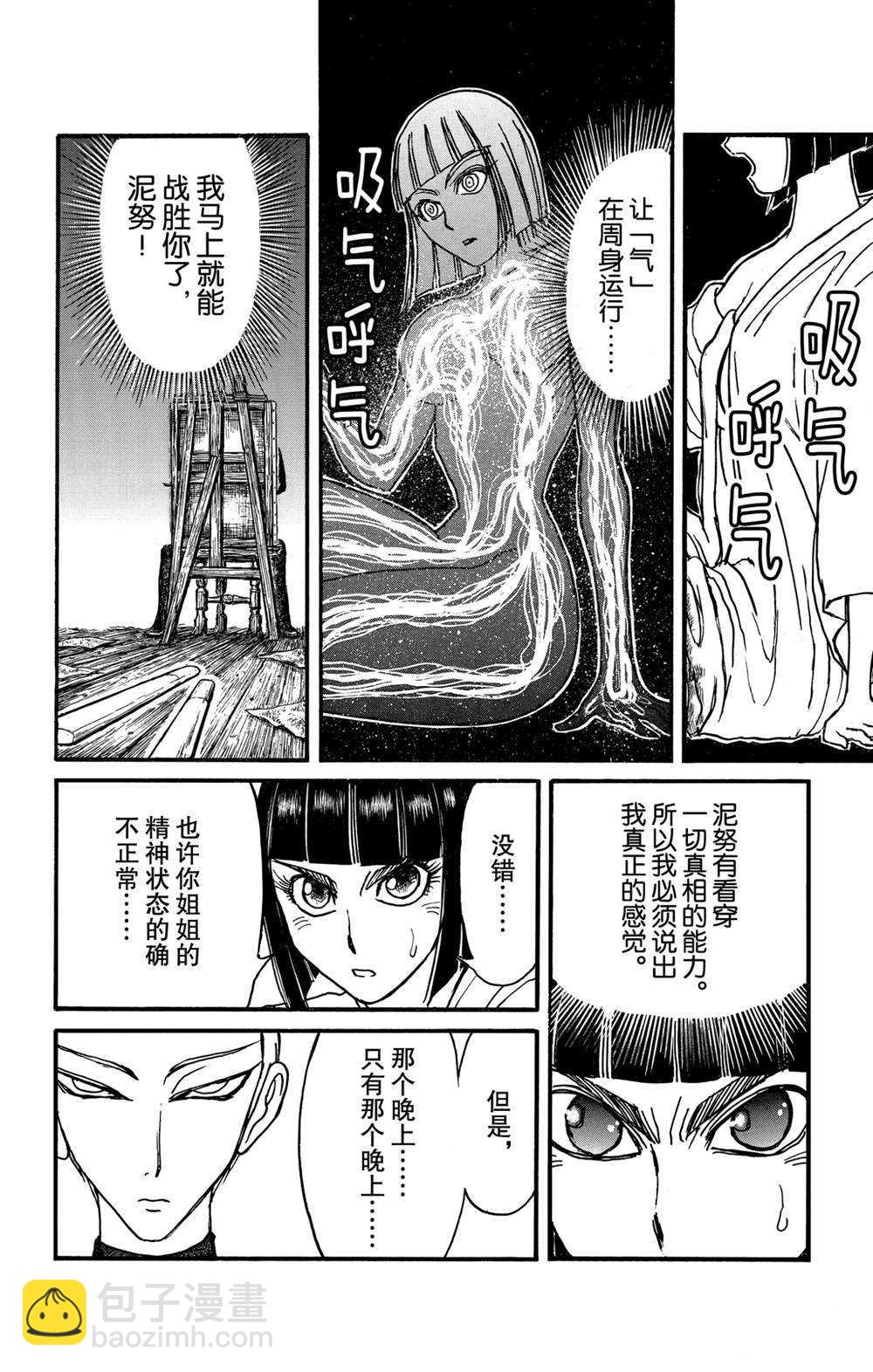 《破坏死亡亭》第132话 关键的话 第6页