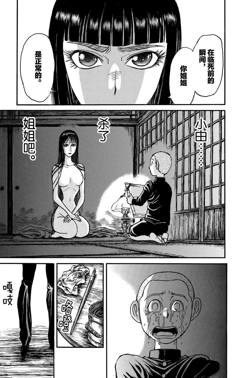《破坏死亡亭》第132话 关键的话 第7页