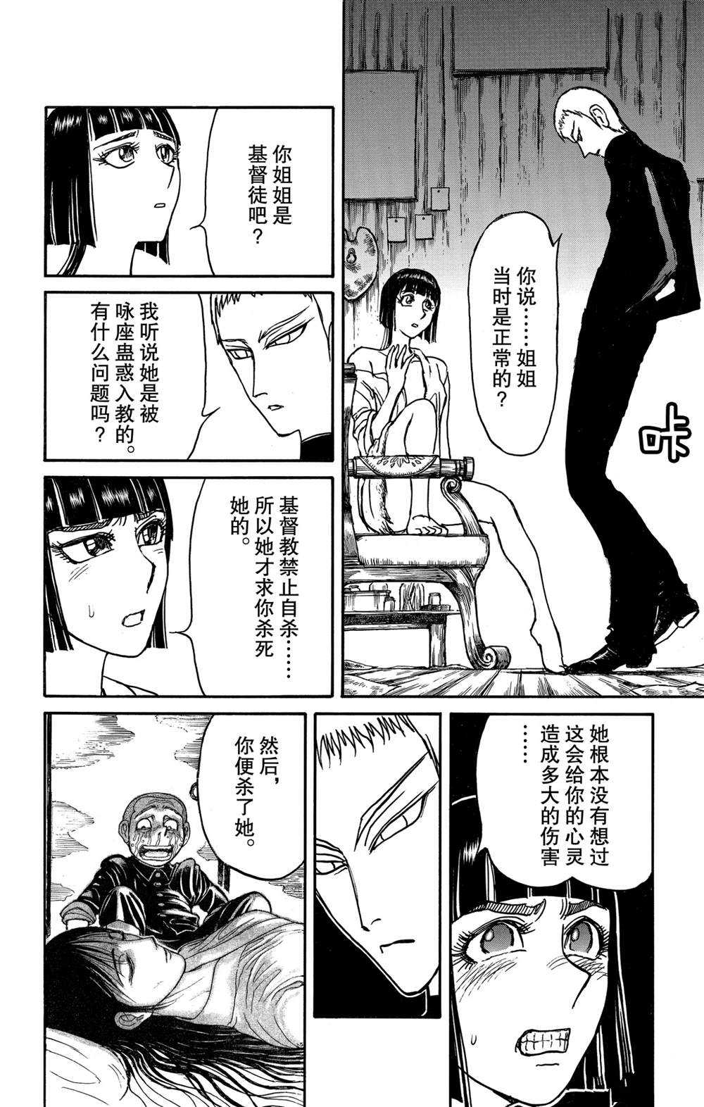 《破坏死亡亭》第132话 关键的话 第8页