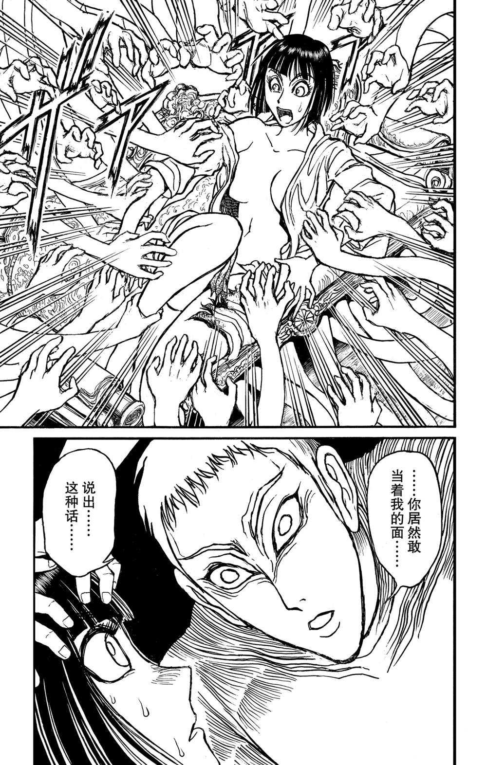 《破坏死亡亭》第132话 关键的话 第9页