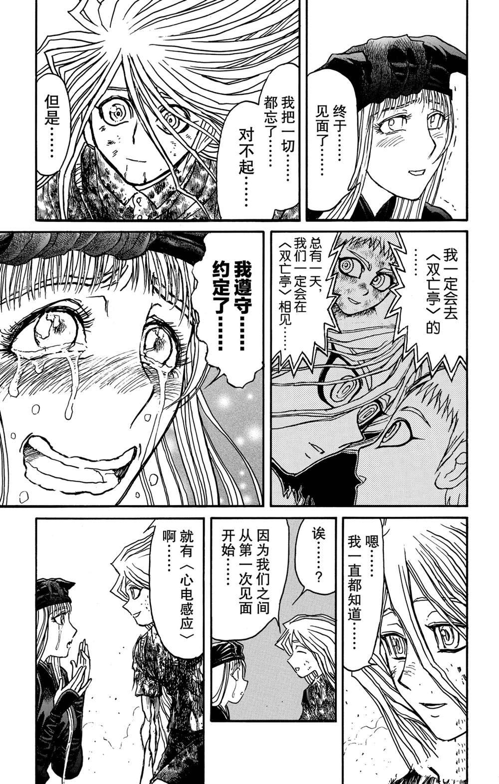 《破坏死亡亭》第130话 重逢的兄妹 第15页