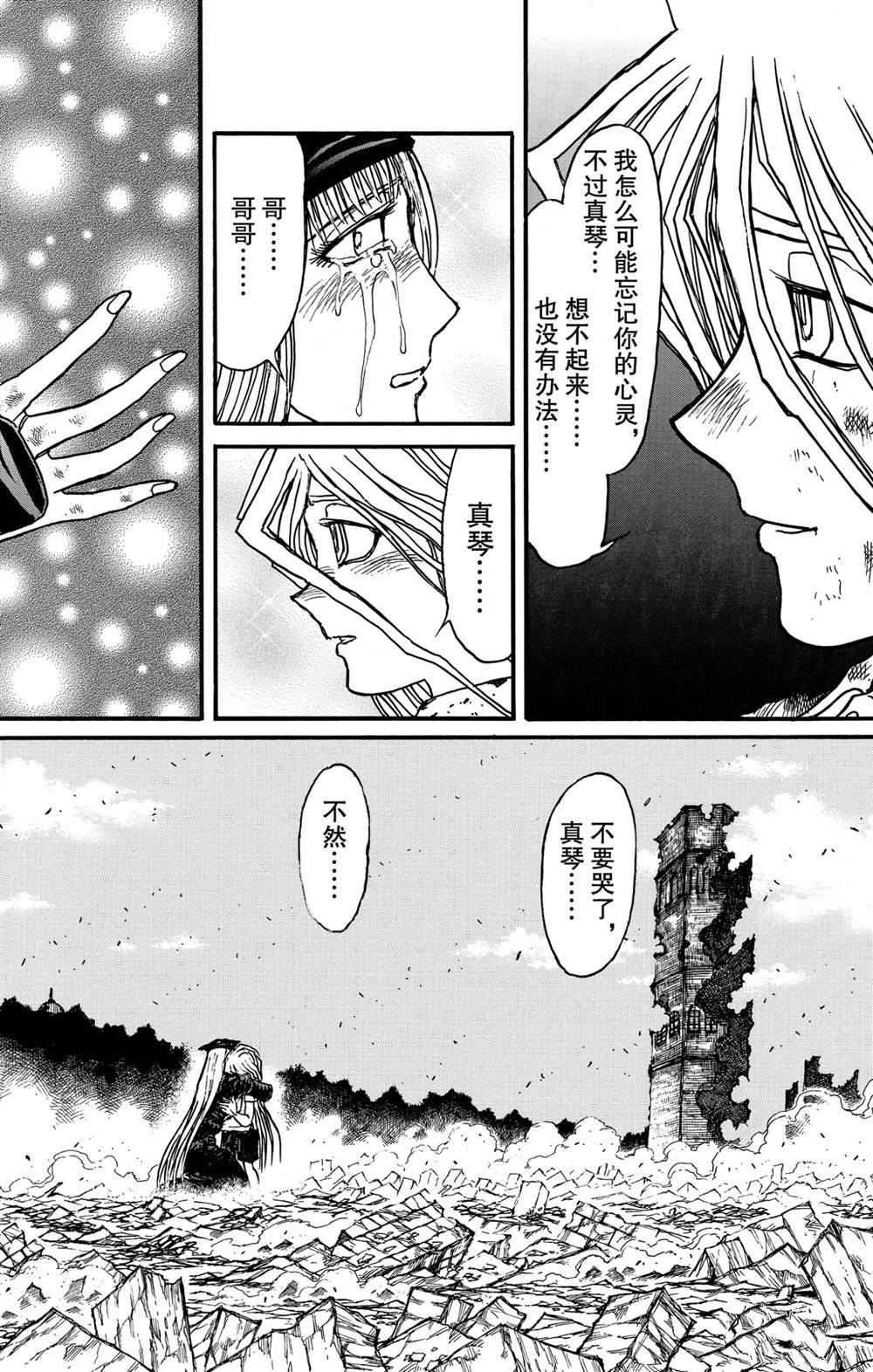 《破坏死亡亭》第130话 重逢的兄妹 第16页