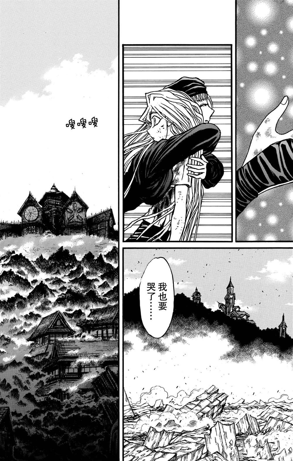 《破坏死亡亭》第130话 重逢的兄妹 第17页