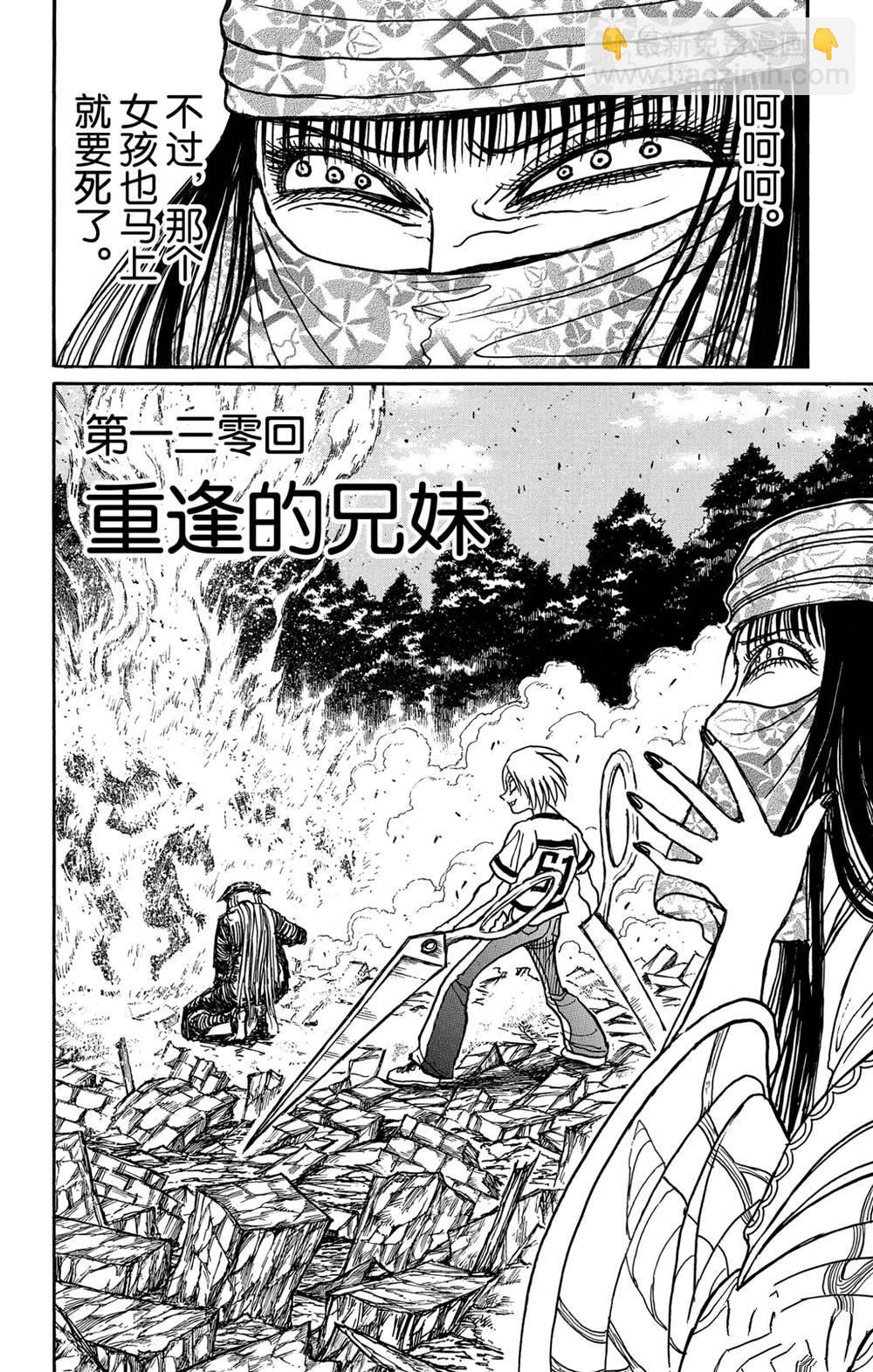 《破坏死亡亭》第130话 重逢的兄妹 第2页