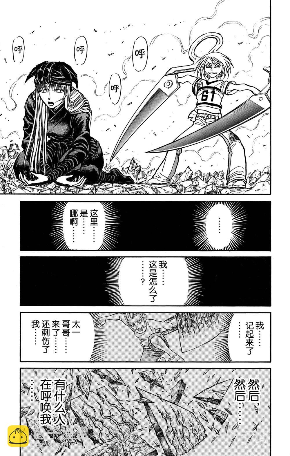 《破坏死亡亭》第130话 重逢的兄妹 第3页