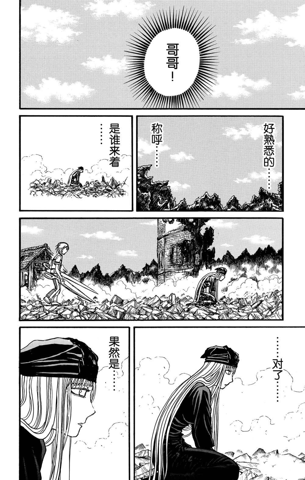 《破坏死亡亭》第130话 重逢的兄妹 第4页