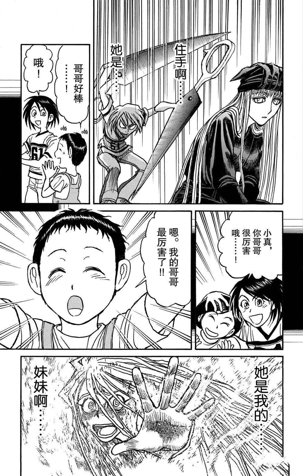 《破坏死亡亭》第130话 重逢的兄妹 第7页