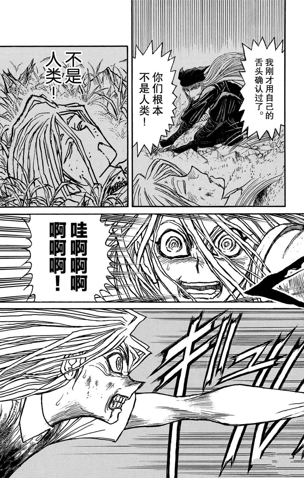 《破坏死亡亭》第130话 重逢的兄妹 第9页