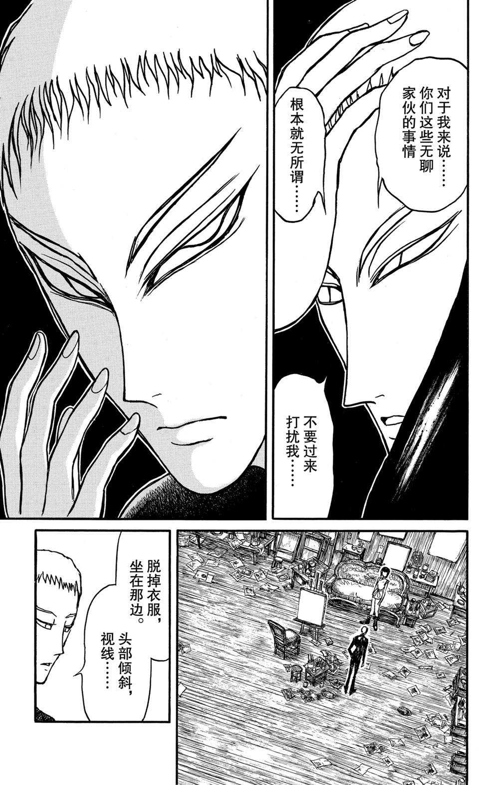 《破坏死亡亭》第131话 雌伏 第10页