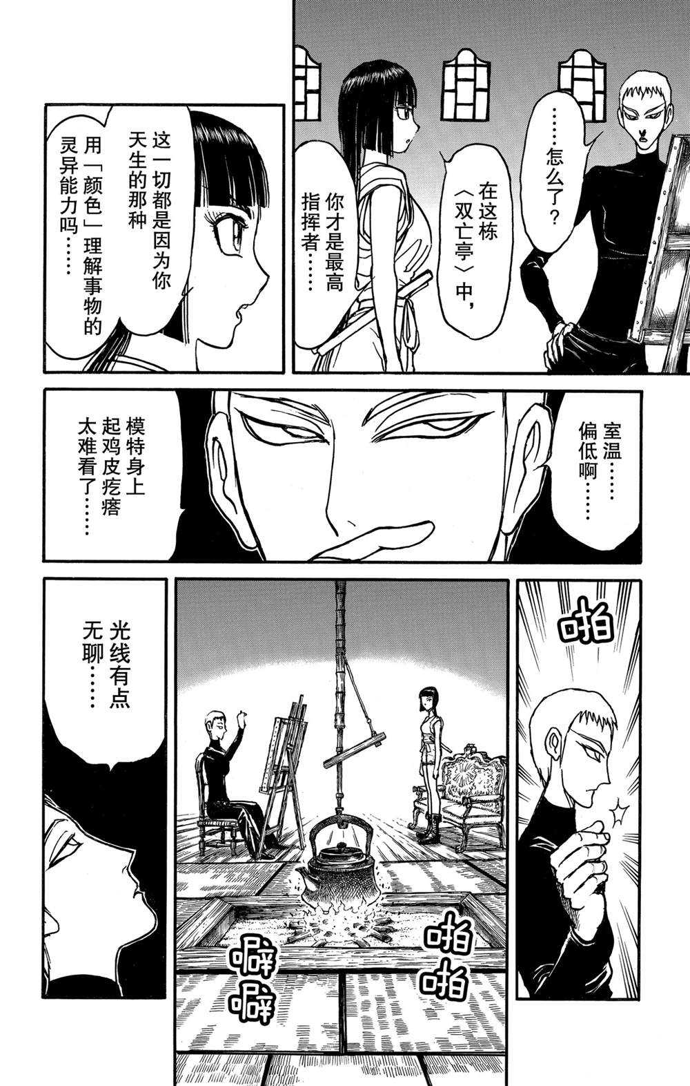 《破坏死亡亭》第131话 雌伏 第11页