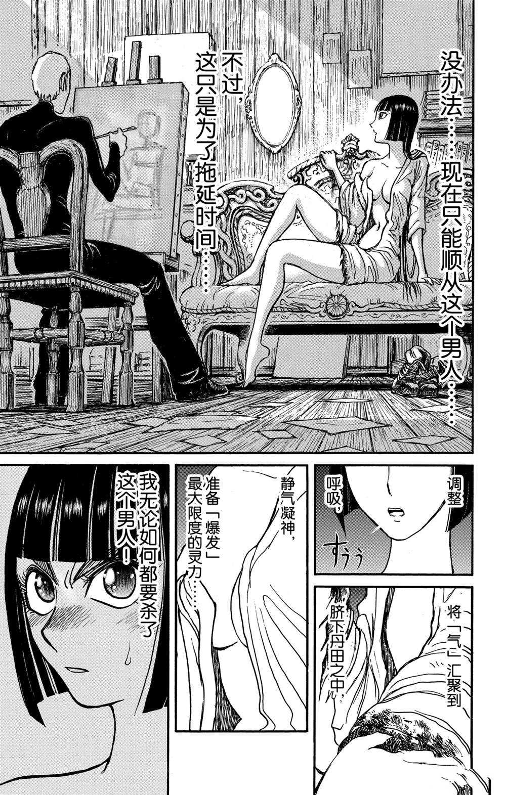 《破坏死亡亭》第131话 雌伏 第12页