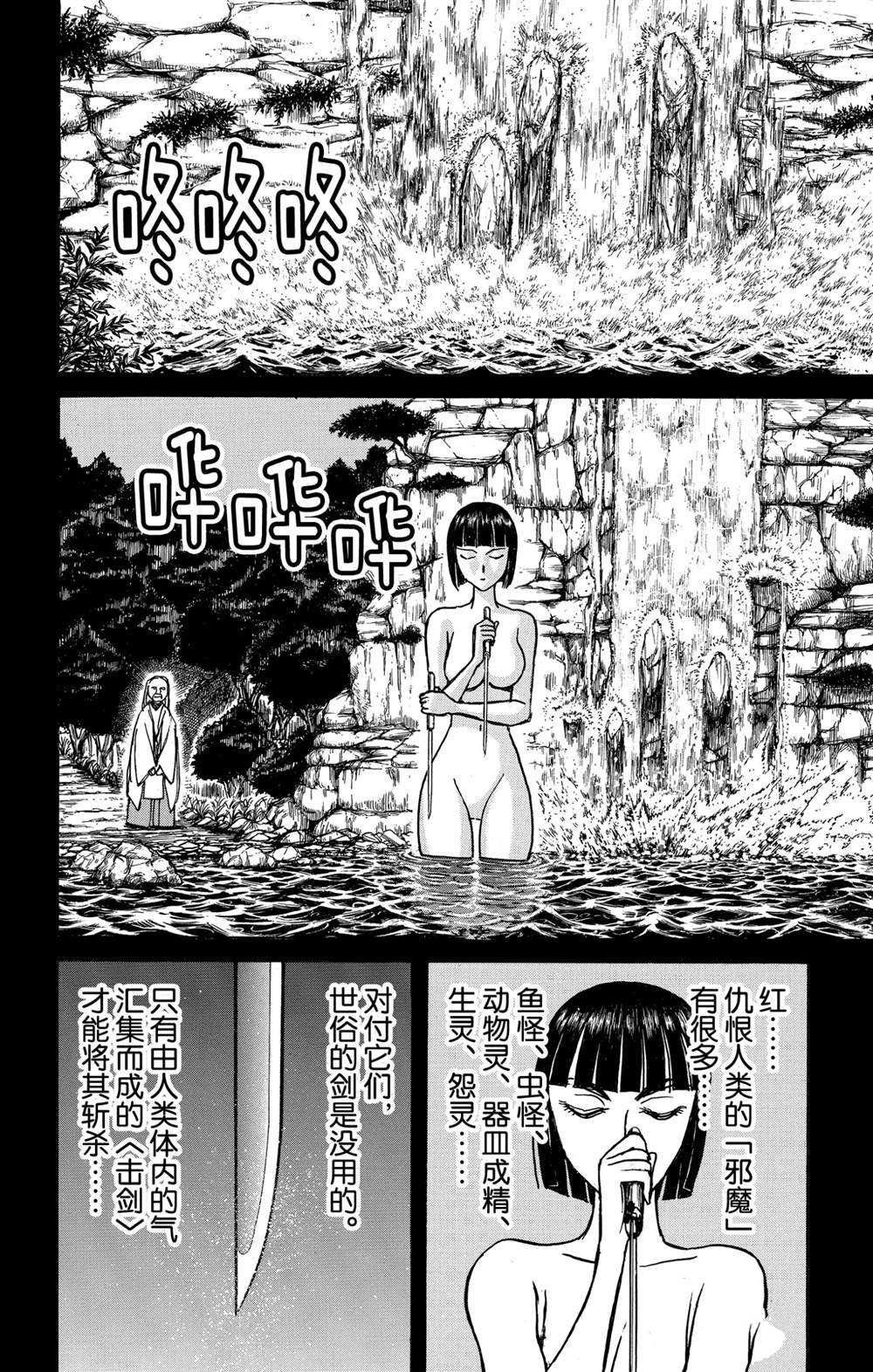 《破坏死亡亭》第131话 雌伏 第13页