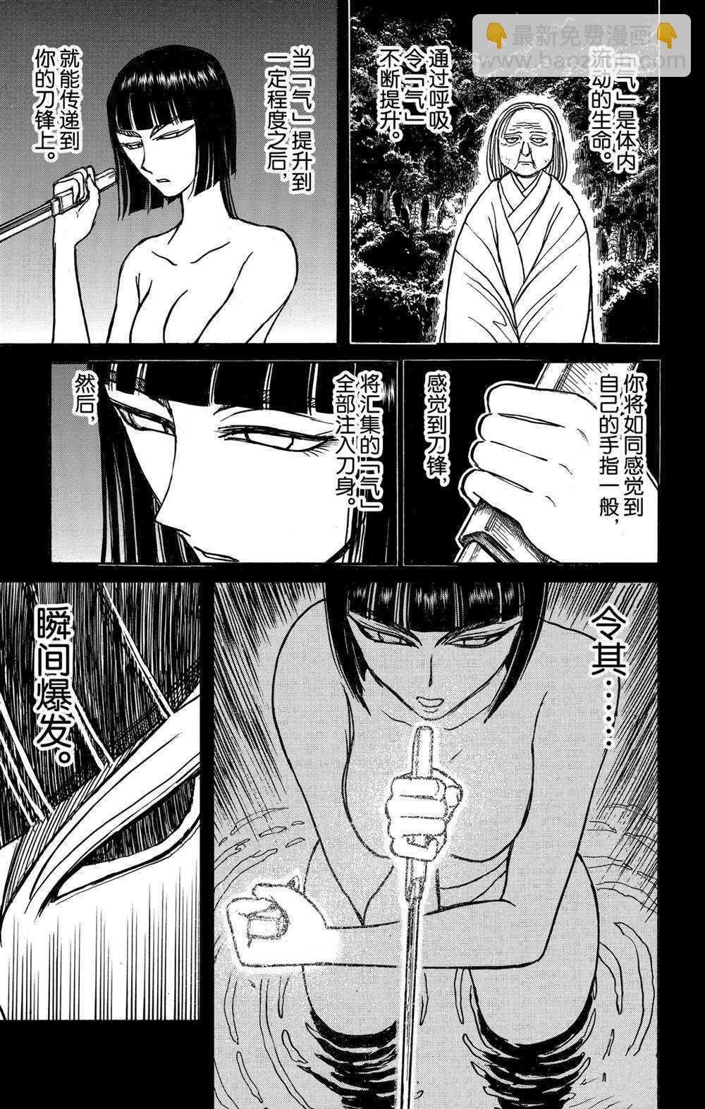 《破坏死亡亭》第131话 雌伏 第14页