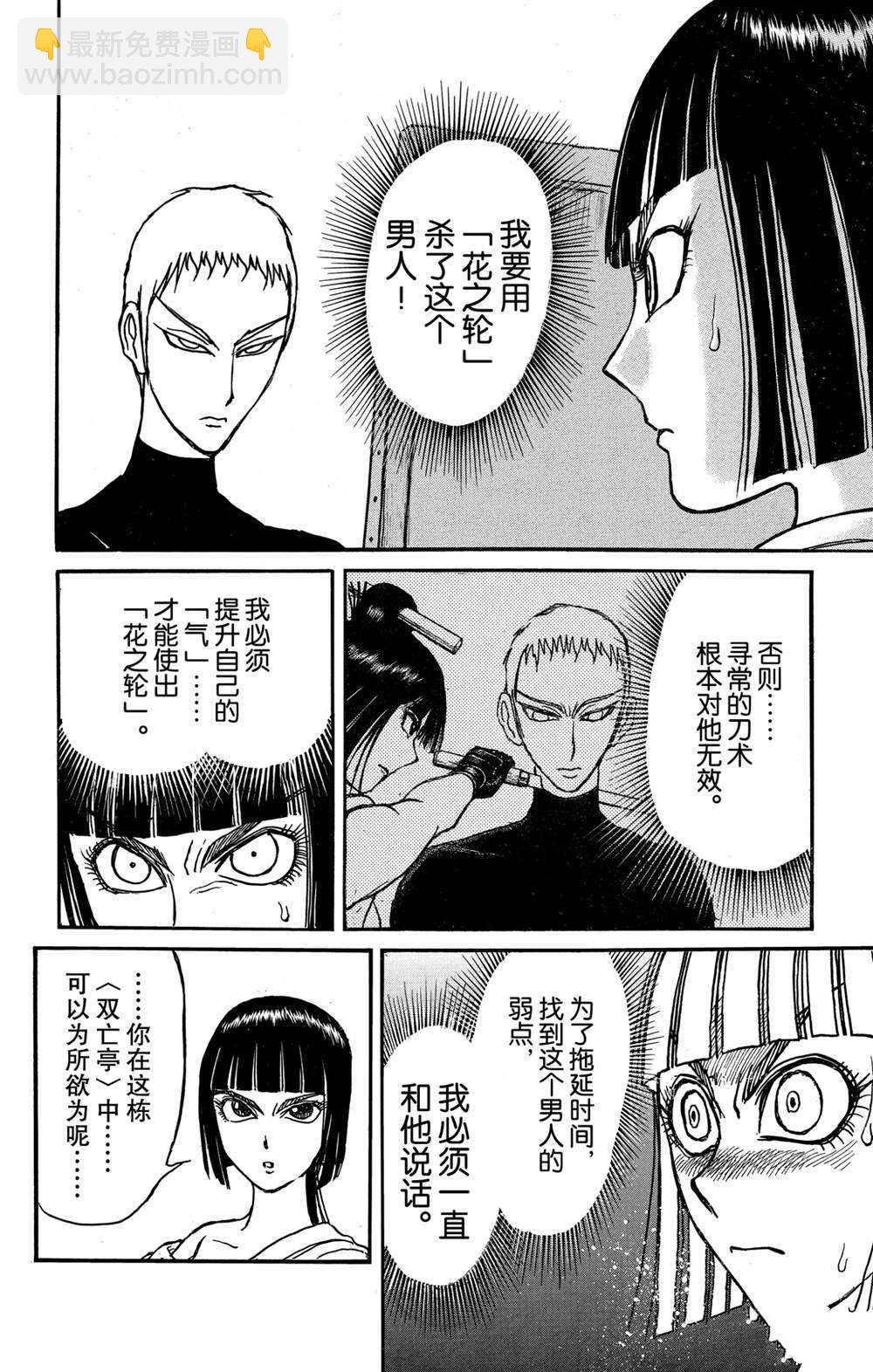 《破坏死亡亭》第131话 雌伏 第17页