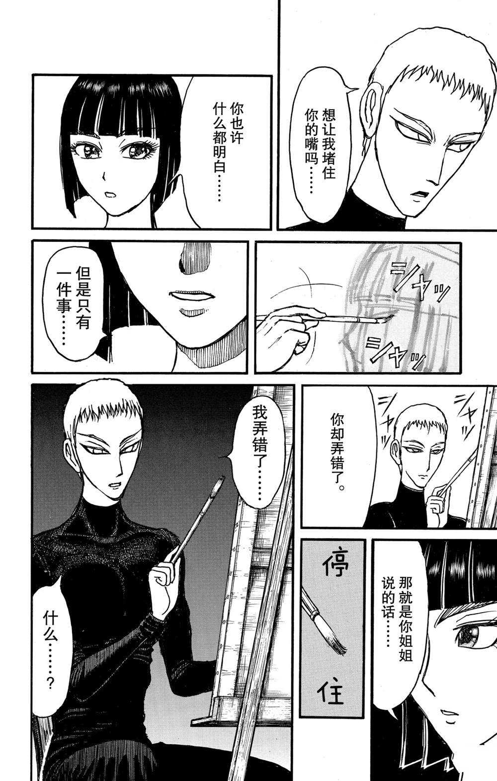 《破坏死亡亭》第131话 雌伏 第19页