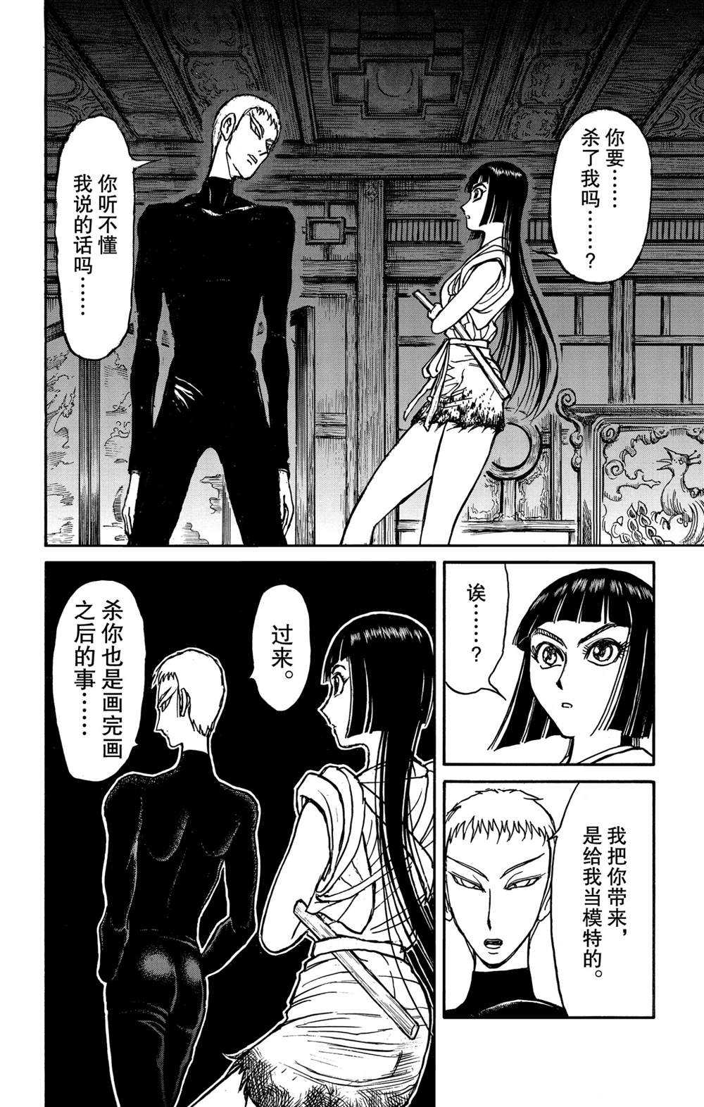 《破坏死亡亭》第131话 雌伏 第1页
