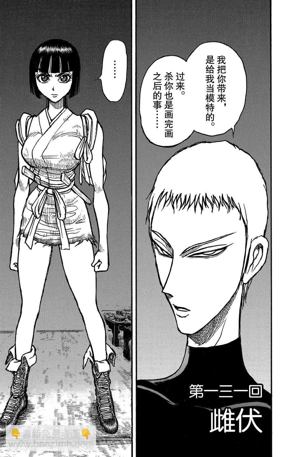 《破坏死亡亭》第131话 雌伏 第2页