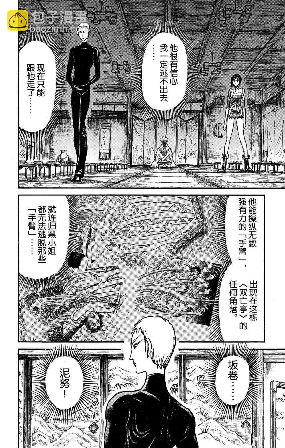 《破坏死亡亭》第131话 雌伏 第3页