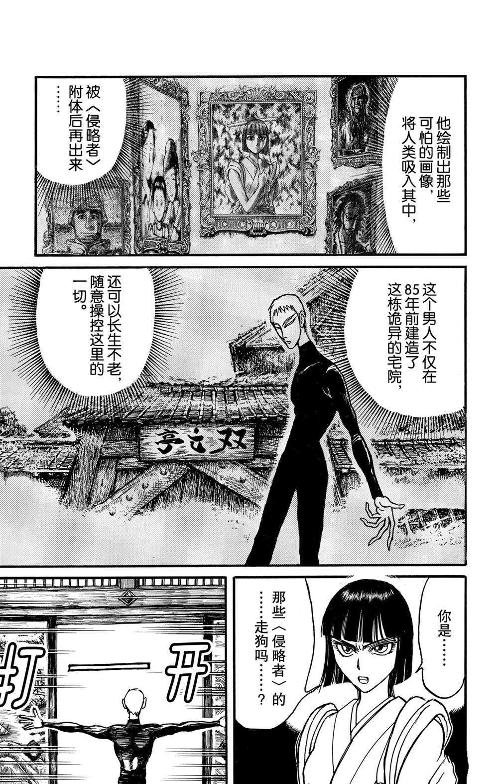 《破坏死亡亭》第131话 雌伏 第4页