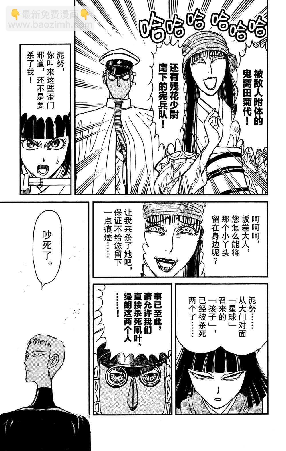 《破坏死亡亭》第131话 雌伏 第6页